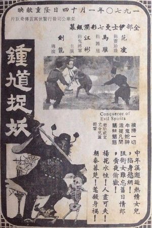 Conqueror of Evil Spirits's poster