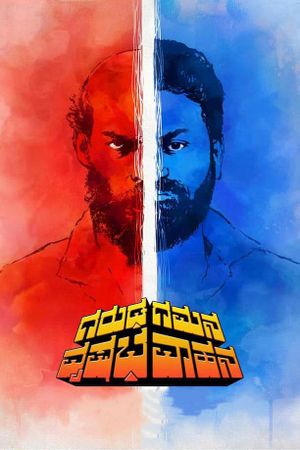 Garuda Gamana Vrishabha Vahana's poster
