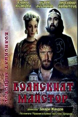 Boyanskiyat maystor's poster