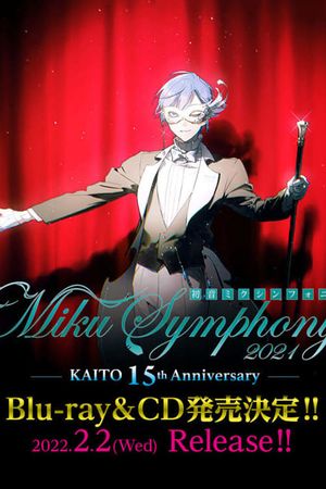 初音ミクシンフォニー2021 ～KAITO 15th Anniversary～'s poster