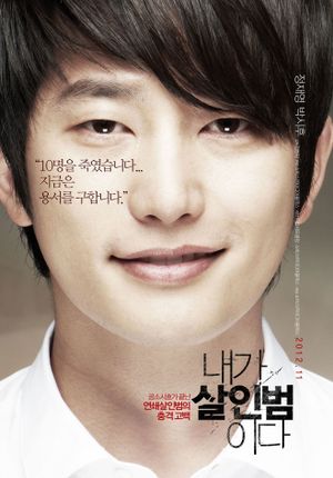 Confession of Murder's poster