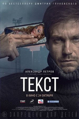 Text's poster