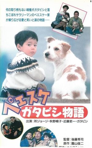 Peesuke: Gatapishi monogatari's poster