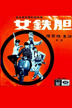 The Heroine's poster