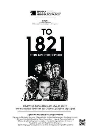 1821 at the Cinema's poster image