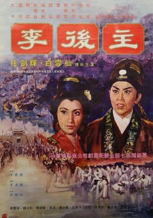 Li hou zhu's poster