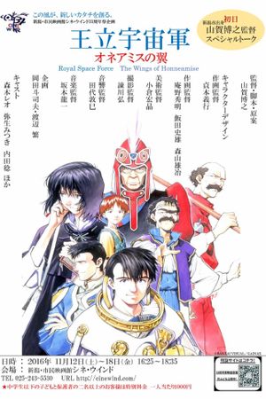 Royal Space Force: The Wings of Honneamise's poster