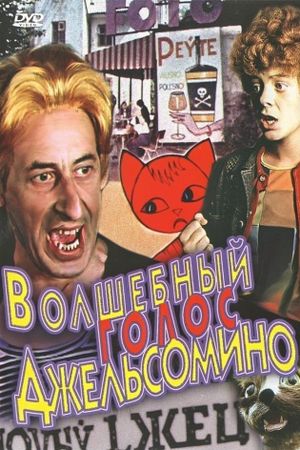 The Miracle Voice of Gelsomino's poster