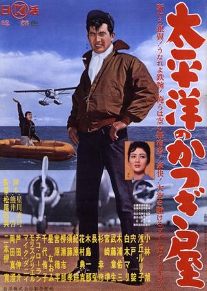 Taiheiyô no katsugiya's poster