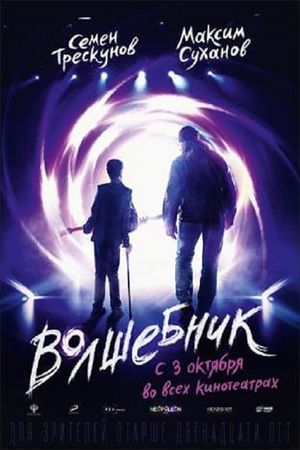 Volshebnik's poster