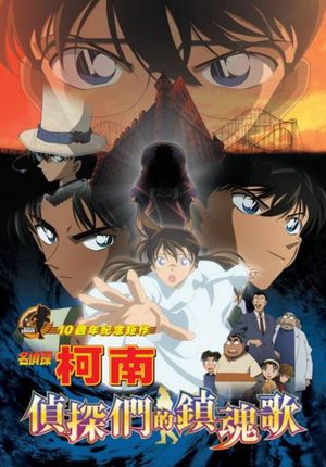 Detective Conan: The Private Eyes' Requiem's poster