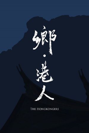 The Hongkongers's poster