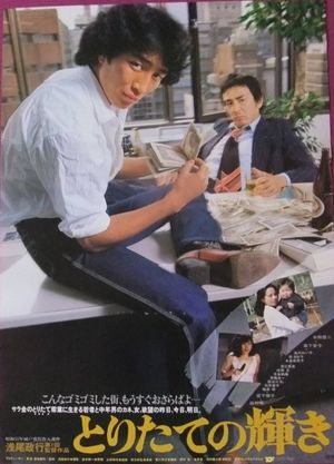 Toritate no kagayaki's poster