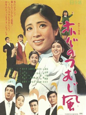 Koi no tsumujikaze's poster