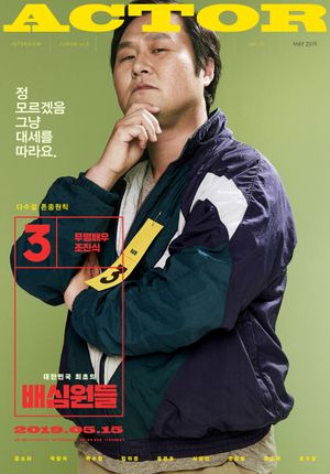 The Juror's poster