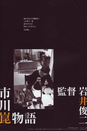 The Kon Ichikawa Story's poster