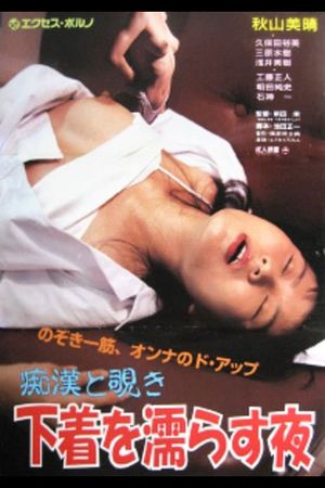 Molestation and Peeping: Deep Underwear's poster