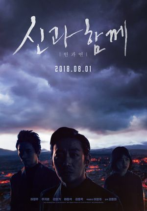 Along With the Gods: The Last 49 Days's poster