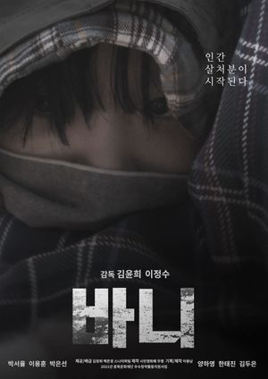 Bani's poster