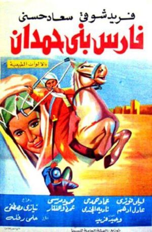 Fares Bani Hemdan's poster