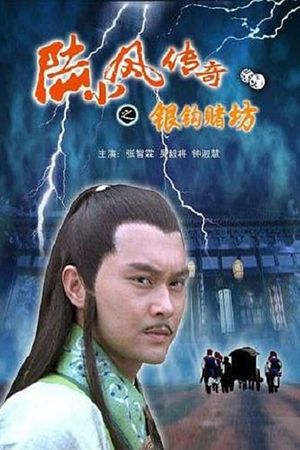 The Legend of Lu Xiaofeng 6's poster