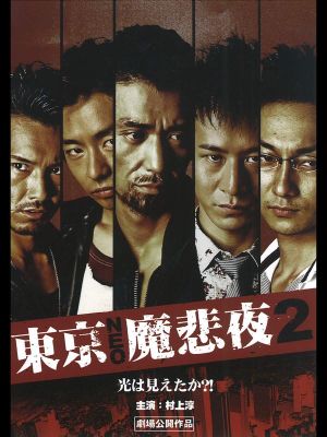 Tokyo Neo Mafia 2's poster