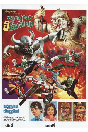 Hanuman and the 5 Kamen Riders's poster