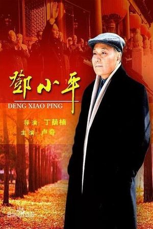 Deng Xiaoping's poster