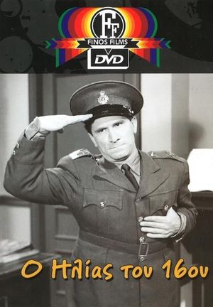 The Policeman of the 16th Precinct's poster