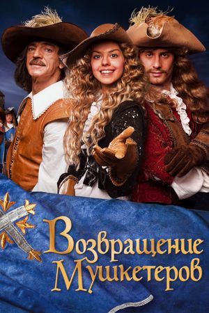 The Return of the Musketeers, or The Treasures of Cardinal Mazarin's poster