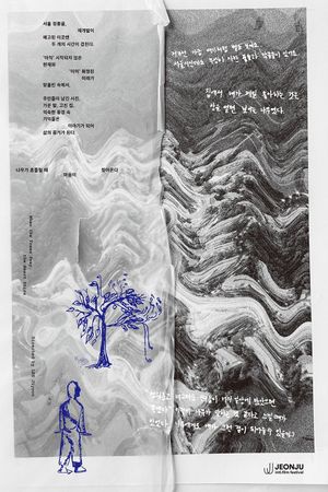 When the Trees Sway, the Heart Stirs's poster
