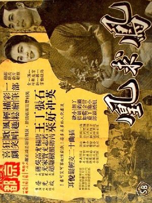 Feng qiu huang's poster