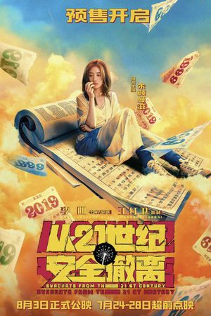 Escape from the 21st Century's poster