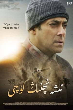 Tubelight's poster