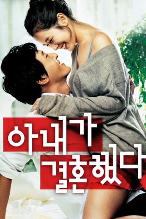 My Wife Got Married's poster