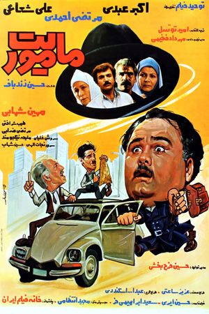 The Assignment's poster