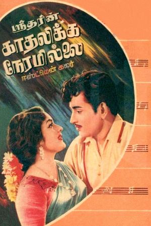 Kadalikka Neramillai's poster