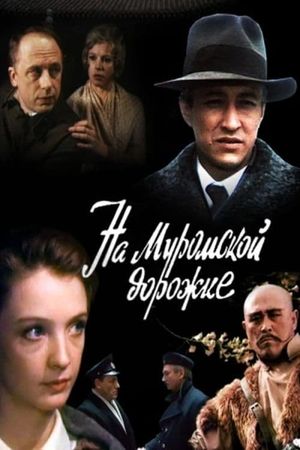 Na Muromskoy dorozhke's poster