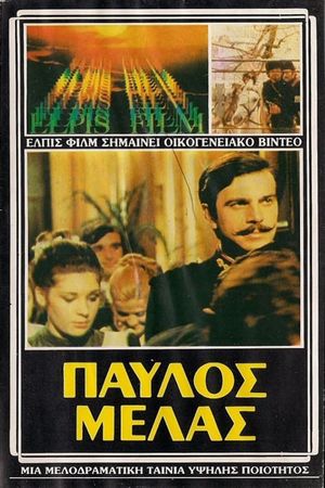 Pavlos Melas's poster