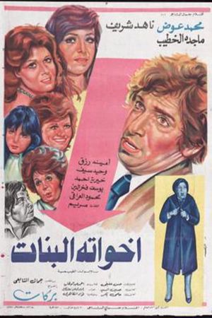 Ekhwato El Banat's poster