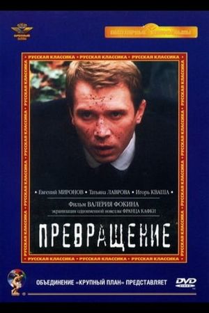 Prevrashchenie's poster