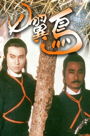 七翼鸟's poster