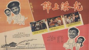 Jin shang tian hua's poster