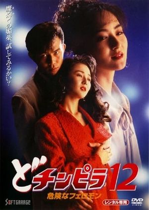 The Gigolo - Dochinpira 12 - Dangerous Pheromone's poster