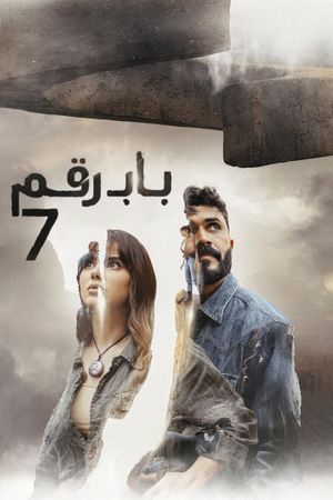 Door No. 7's poster