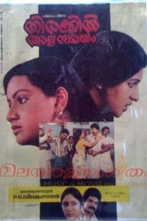Thirakil Alppam Samayam's poster