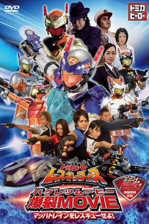 Tomica Hero: Rescue Force Explosive Movie: Rescue the Mach Train!'s poster