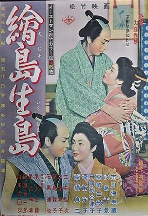 Ejima Ikushima's poster