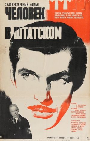 Человек в штатском's poster