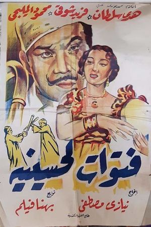 Fatawat el Husseinia's poster